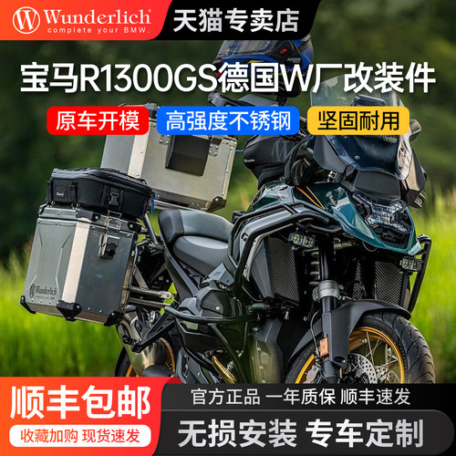 Wunderlich宝马R1300新款改装件