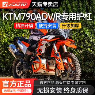 GSADV适用KTM790ADV/890ADV/Rally上下护杠保险杠改装全304不锈钢
