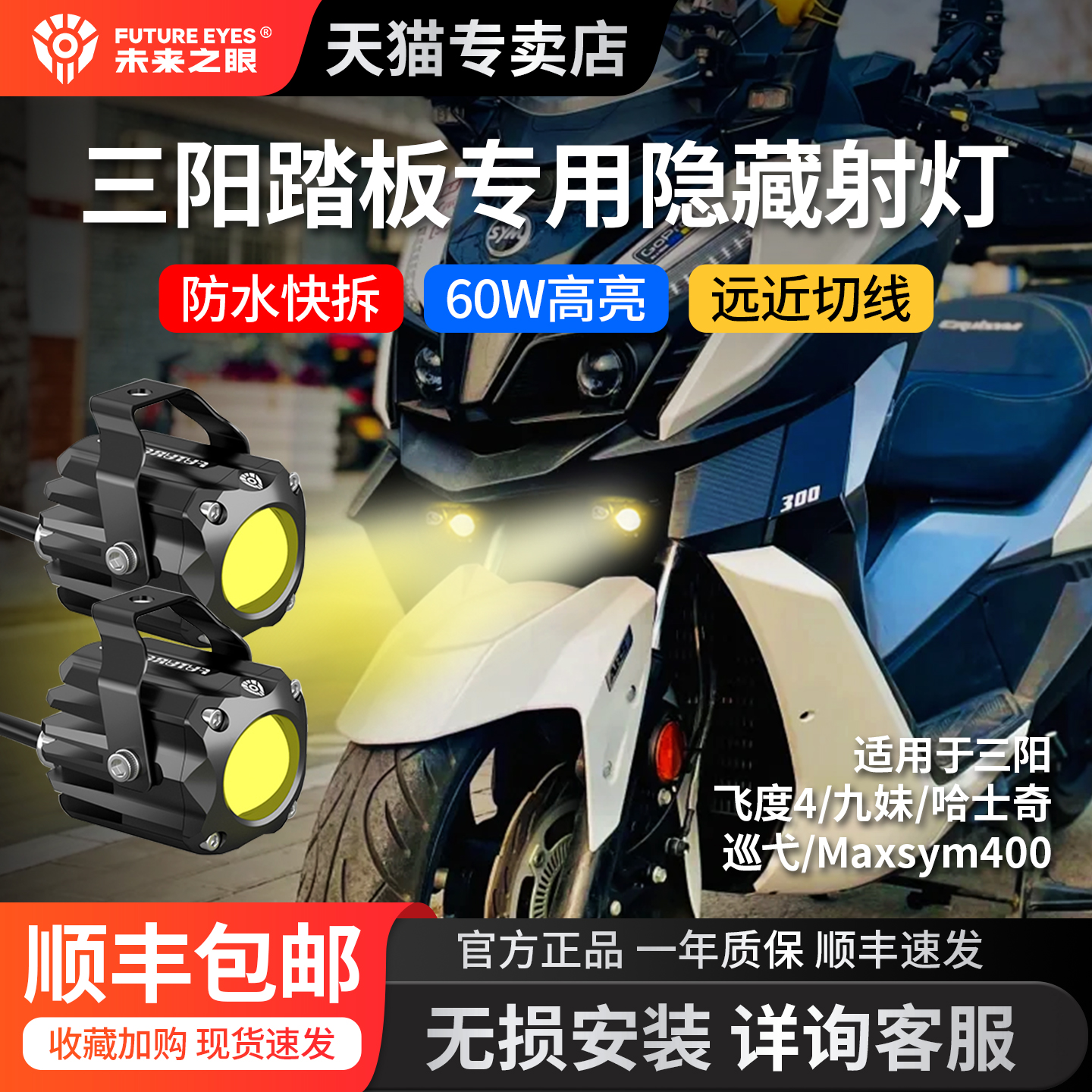 未来之眼三阳专用隐藏式LED射灯