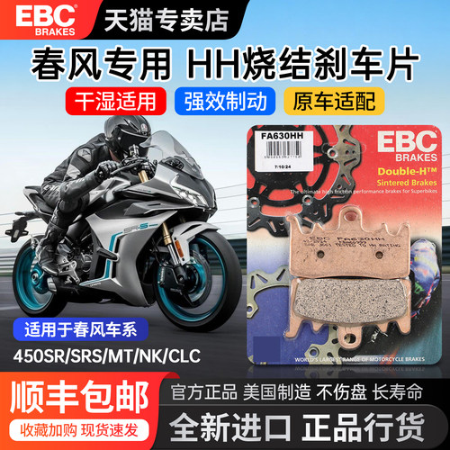EBC摩托车前后碟刹片制动升级