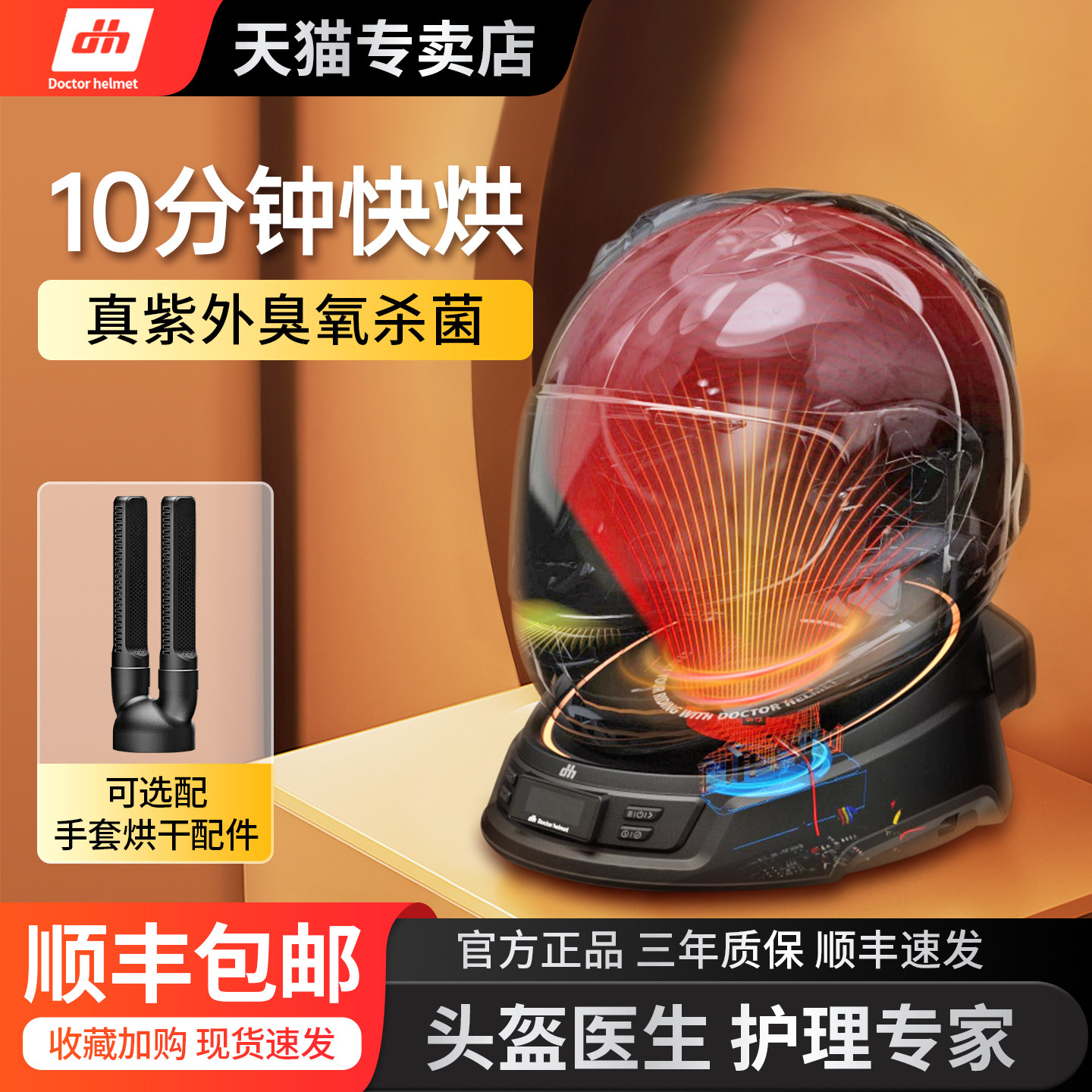 头盔医生H2专业摩托车头盔烘干机干燥器消毒净化器紫外线臭氧杀菌,摩托车/装备/配件,头盔干燥器,淘宝优惠券,粉丝福利购,淘宝优惠卷