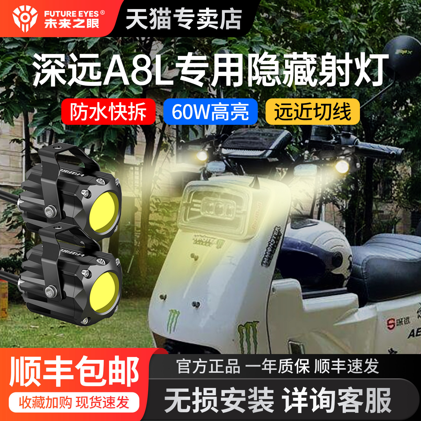 深远A8L电动车隐藏射灯未来之眼