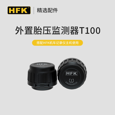 HFK新品603/702配件升级胎压支架