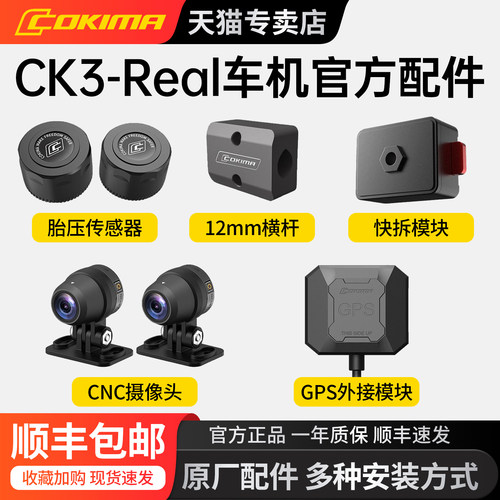 Cokima库吉马CK3PRO官方正品配件