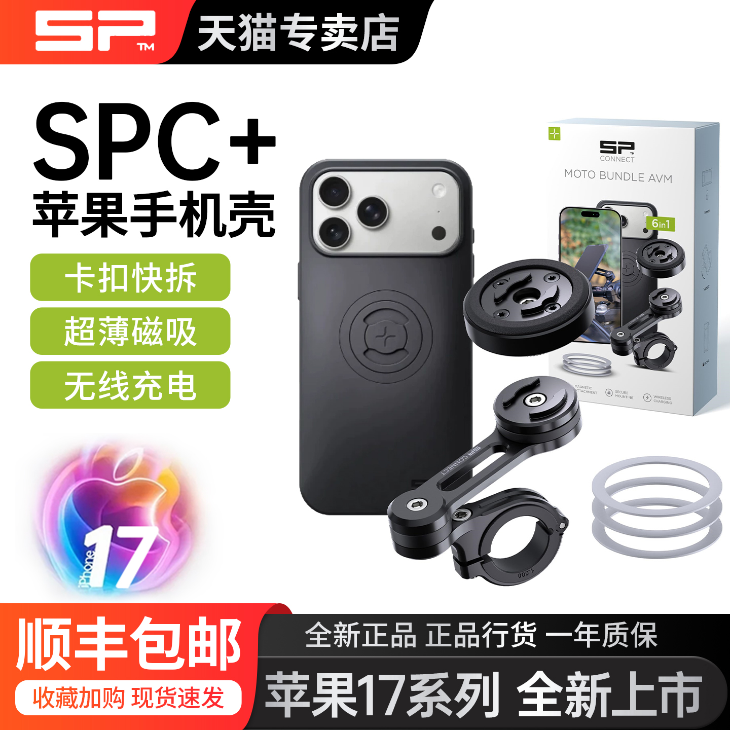 德国SP手机支架IPHONE17新款手机