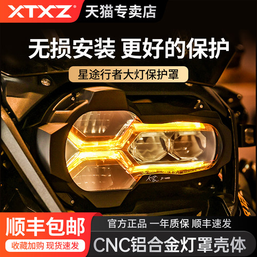 适用宝马水鸟R1250专用大灯保护