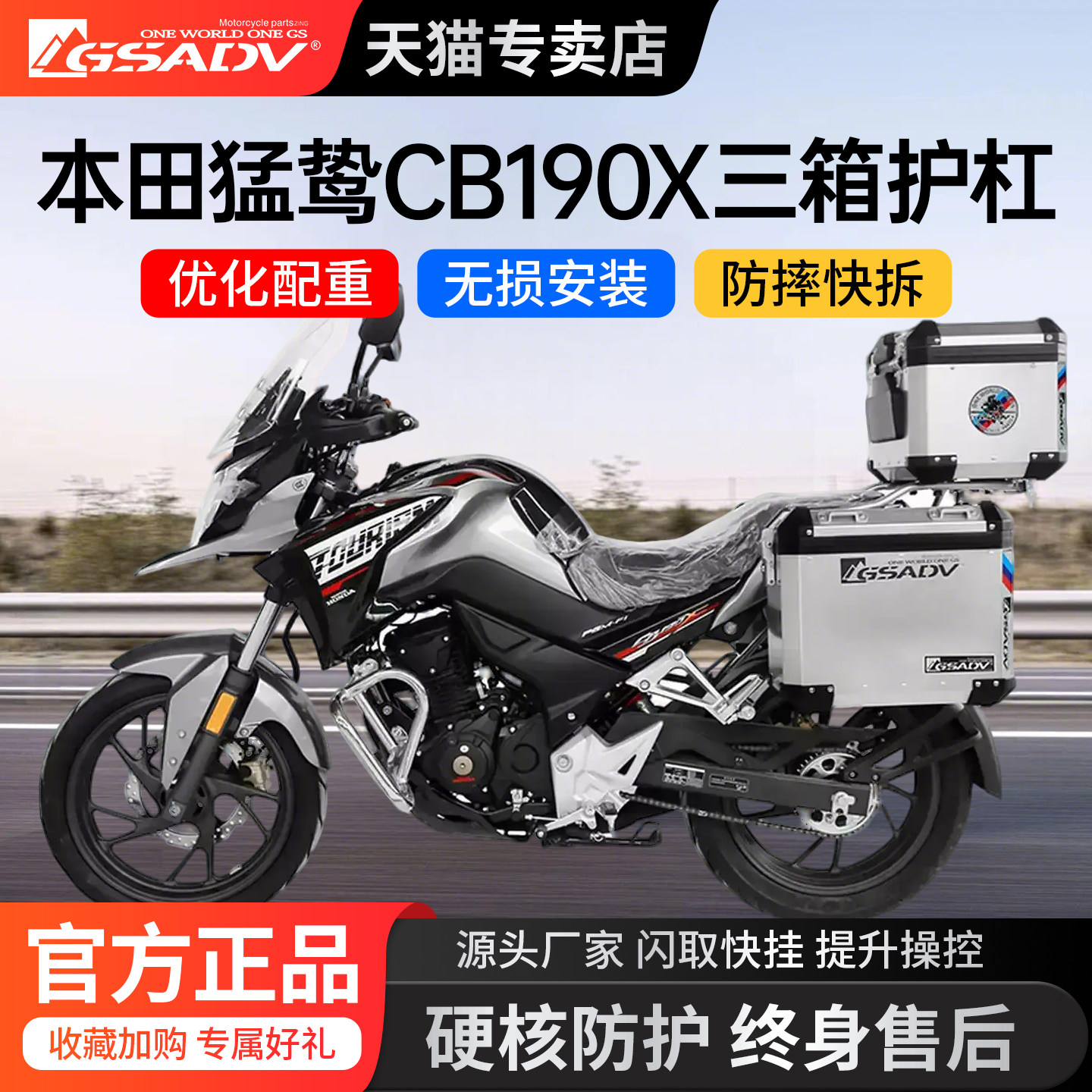 GSADV适用于猛鸷新款本田CB190X三箱边箱大容量尾箱侧箱长途摩旅
