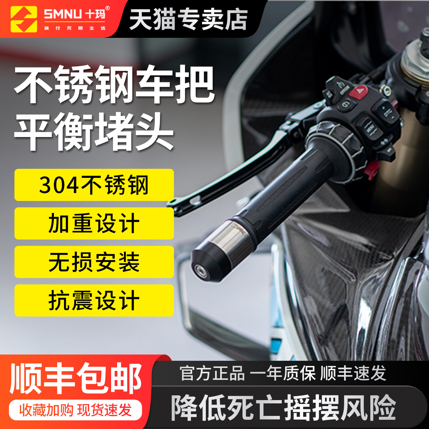 SMNU十玛摩托车防摔手把佛沙改装加重不锈钢把手平衡端子堵头