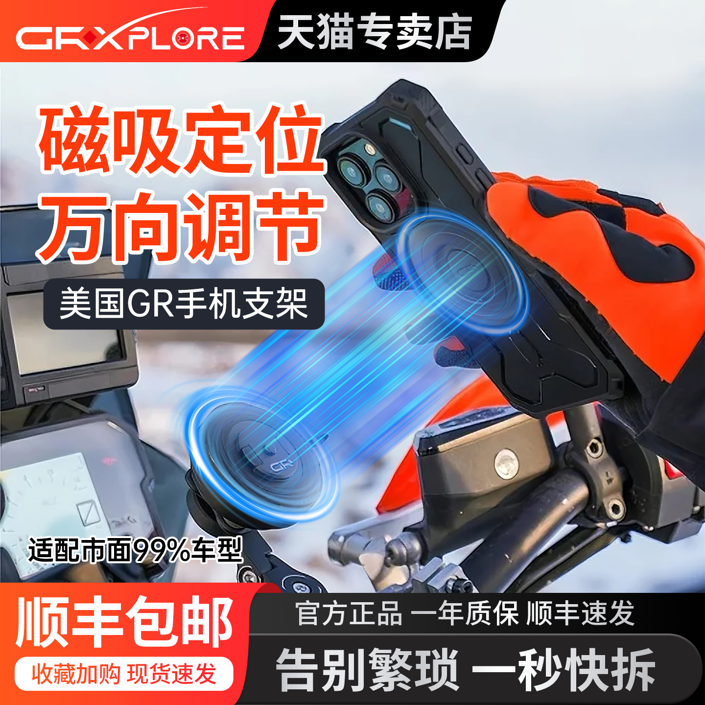 美国gr磁吸手机支架快拆适用铃木
