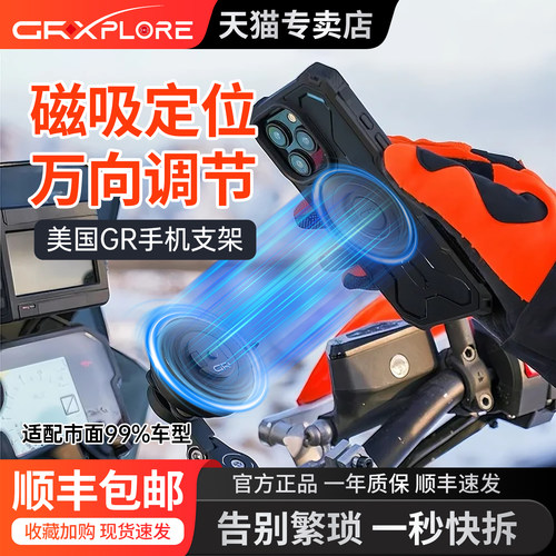 美国gr磁吸手机支架快拆适用铃木