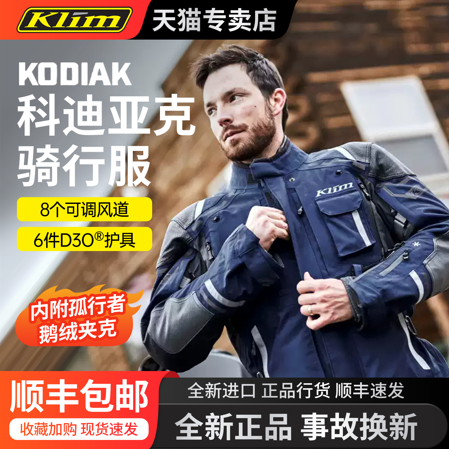 Klim科迪亚克骑行服摩托骑行拉力服GORE-TEX防摔防水保暖长途摩旅