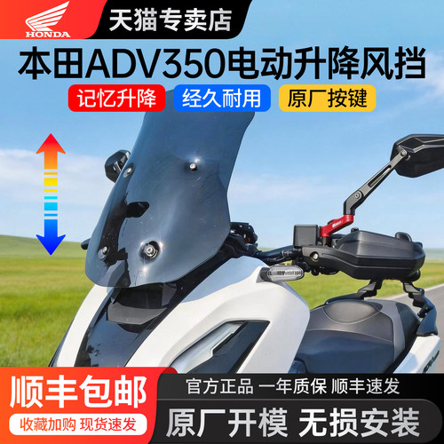 适用于24-26款本田ADV350电动记忆升降风挡改装套件前挡风玻璃