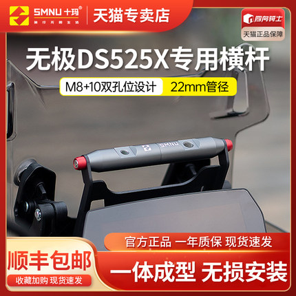 适用无极DS525/625X风挡拓展横杆改装配件十玛导航手机支架记录仪