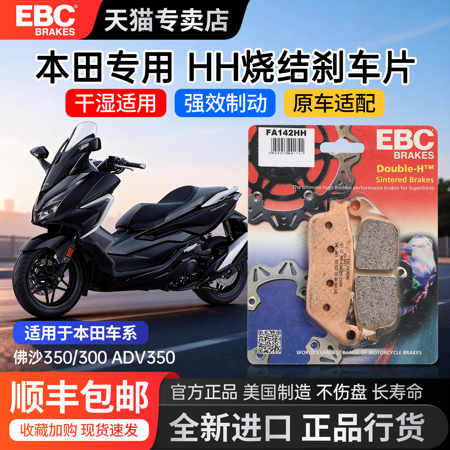 EBC刹车片适用本田佛沙350/300/ADV350双烧结刹车皮降噪前后制动