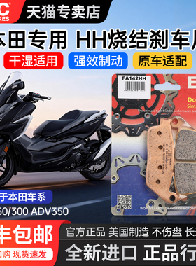 EBC刹车片适用本田佛沙350/300/ADV350双烧结刹车皮降噪前后制动