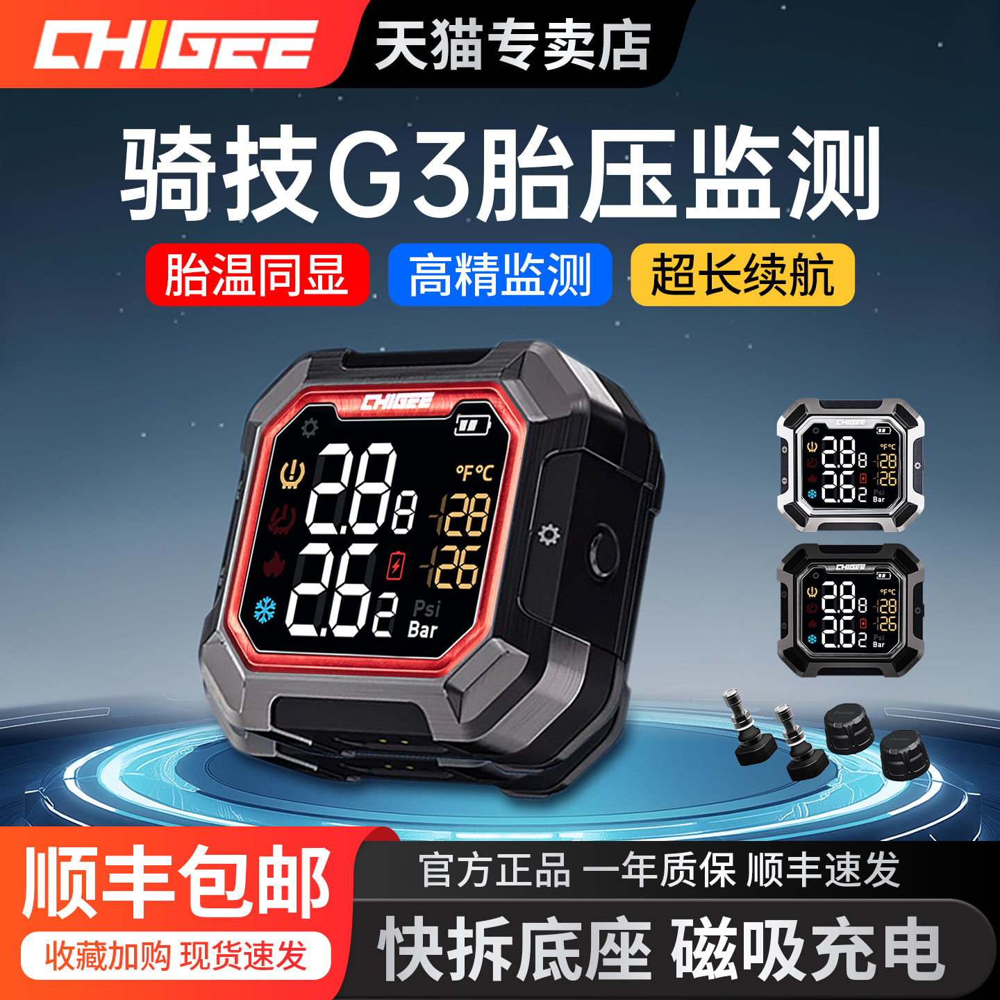 CHIGEE骑技G3摩托车胎压监测器无线外置内置电动车24小时检测仪