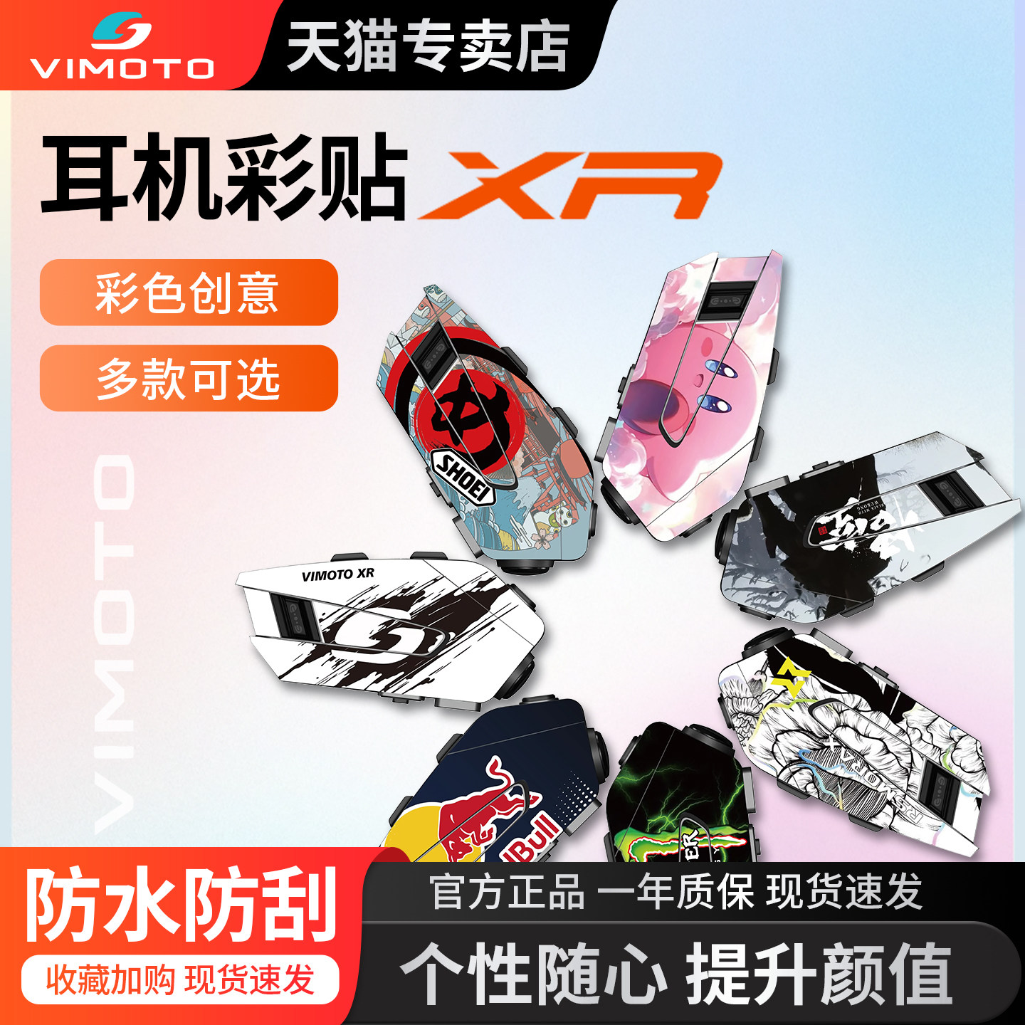 维迈通V10XR外壳拉花贴纸画蓝牙耳机JBL单元配件改装无线对讲新款