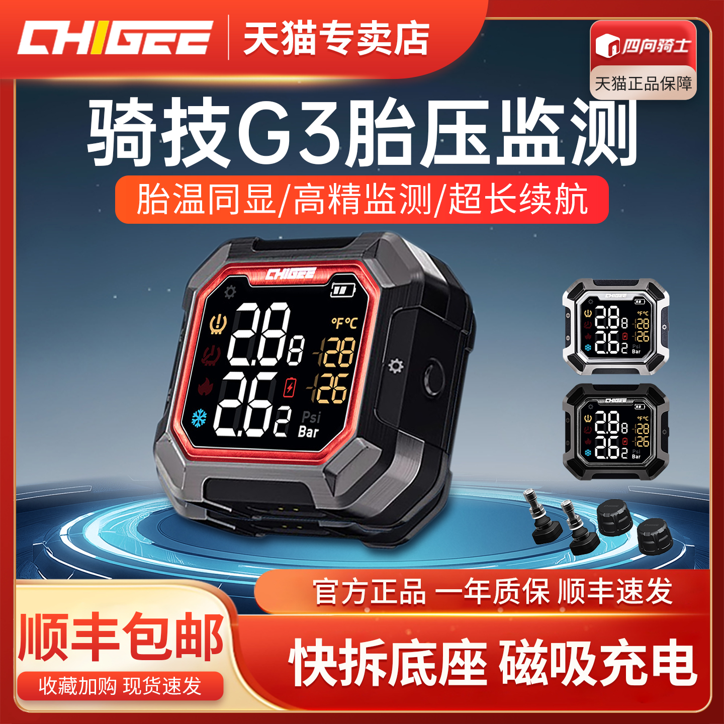 CHIGEE骑技G3摩托车胎压监测器无线外置内置电动车24小时检测仪