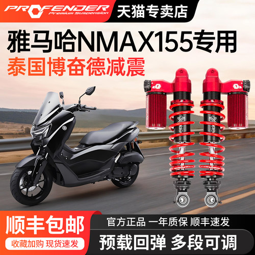 博奋德适用于NMAX155后减震