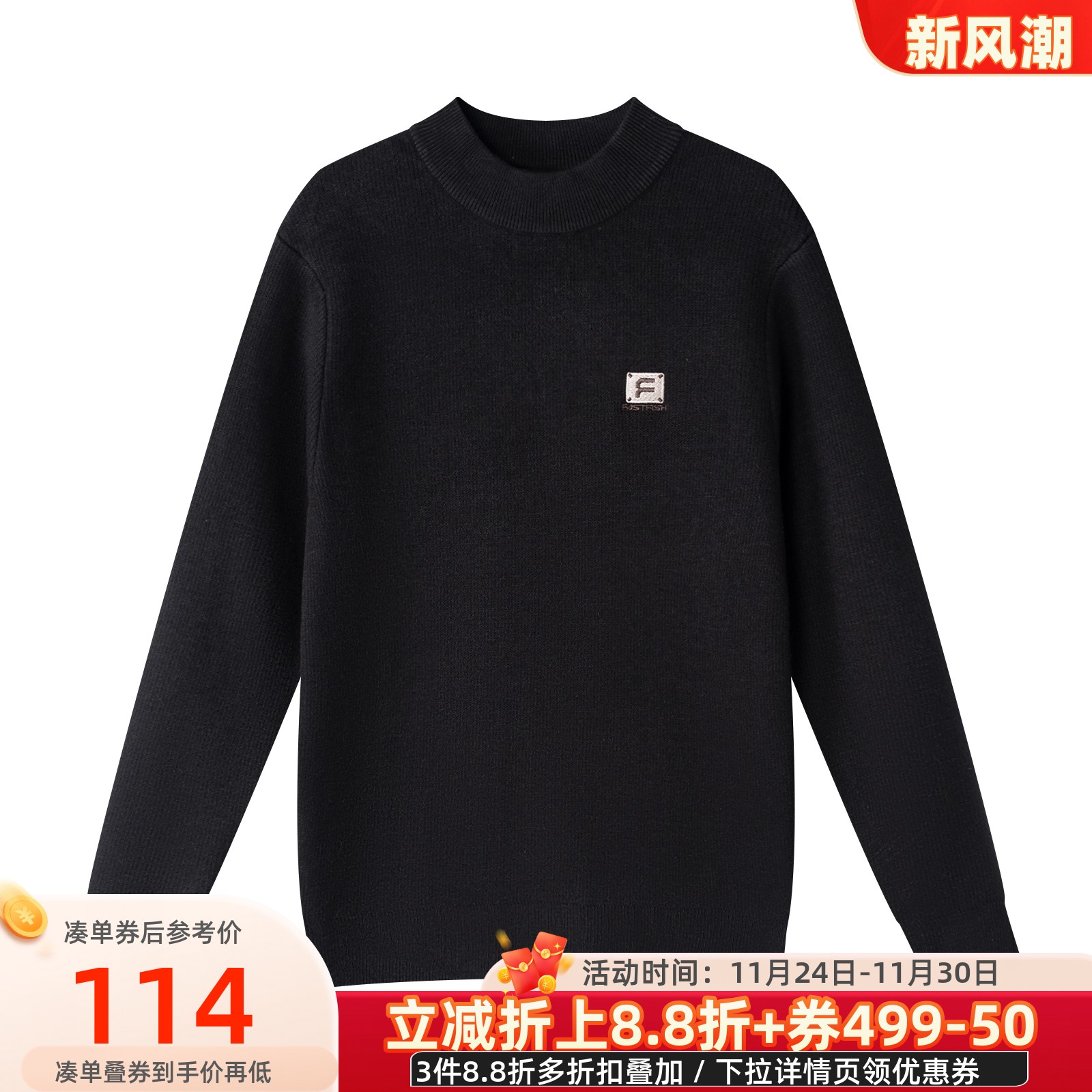 凡人优品男装加绒毛衣内搭圆领长袖保暖M052