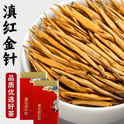 2025大金针滇红茶署香型红茶