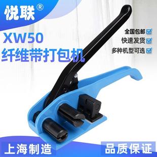 悦联 XW20 50聚酯纤维打包带拉紧器收紧器柔性带打包机