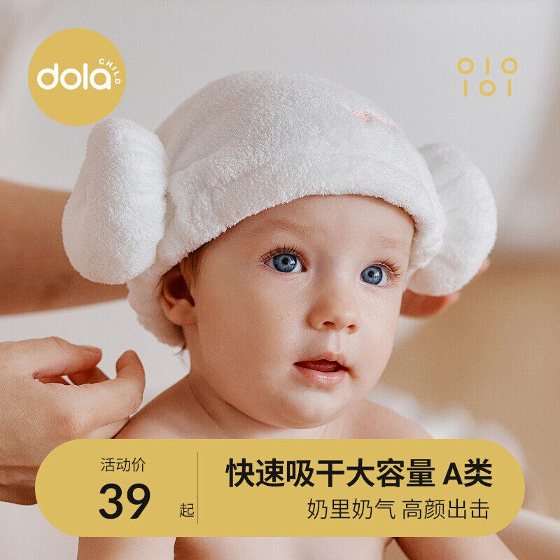 Dolachild干发帽婴儿吸水不易掉毛女宝宝包头巾可爱公主儿童洗头