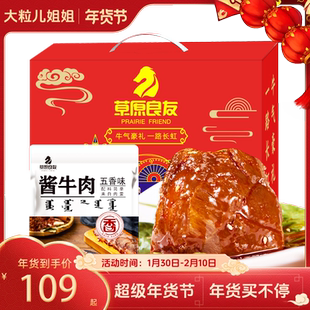 【大粒儿姐姐年货节】草原良友酱牛肉内蒙古特产牛肉酱牛肉