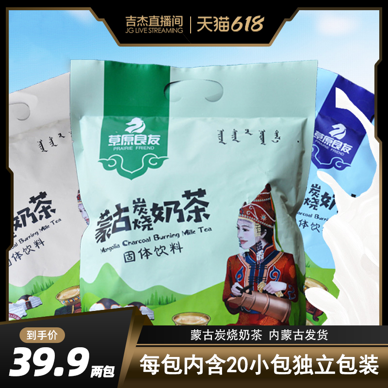 草原良有奶茶内蒙古炭烧