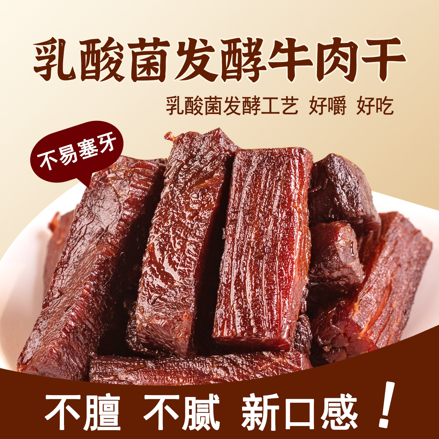 【超级宠粉节】乳酸菌风干牛肉单独小包装零食牛肉粒内蒙古特产D