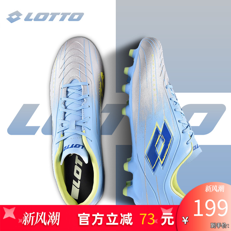 Lotto/乐途男专业FG长钉足球鞋