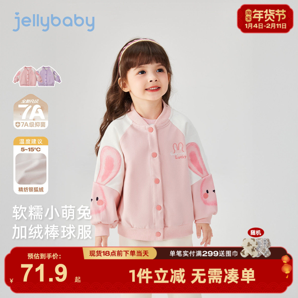 [抑菌远红外]女童棒球服女宝宝衣服秋冬女童甜美加绒童装儿童外套