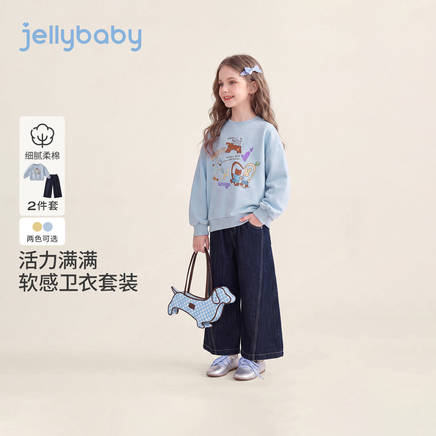 jellybaby女童套装8岁大童卫衣宝宝牛仔裤2026秋季新款儿童两件套