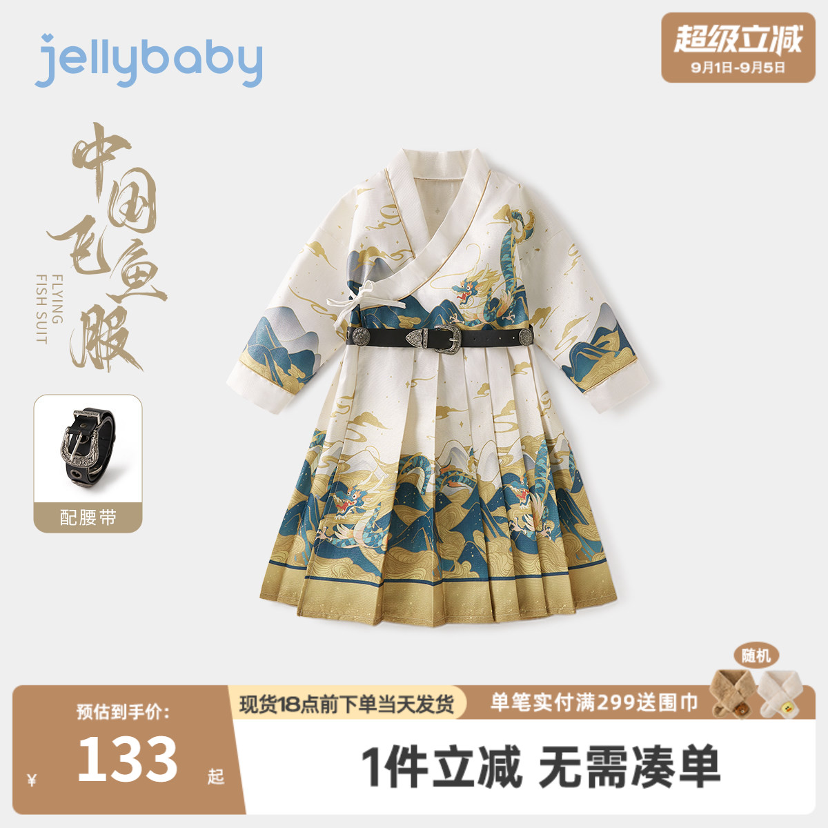 男童飞鱼服春装儿童帅气古装衣服大童演出服国风唐装宝宝春秋汉服图片