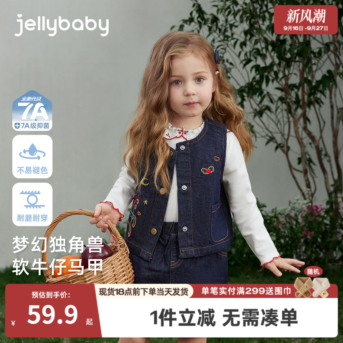 [7A抑菌]女童牛仔马甲春季宝宝法式刺绣坎肩对襟开衫儿童背心外穿图片