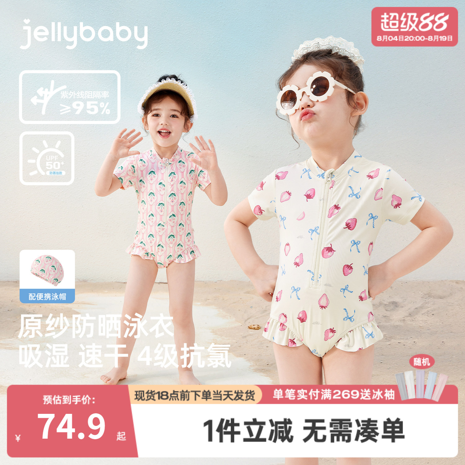 jellybaby女童连体泳衣防晒