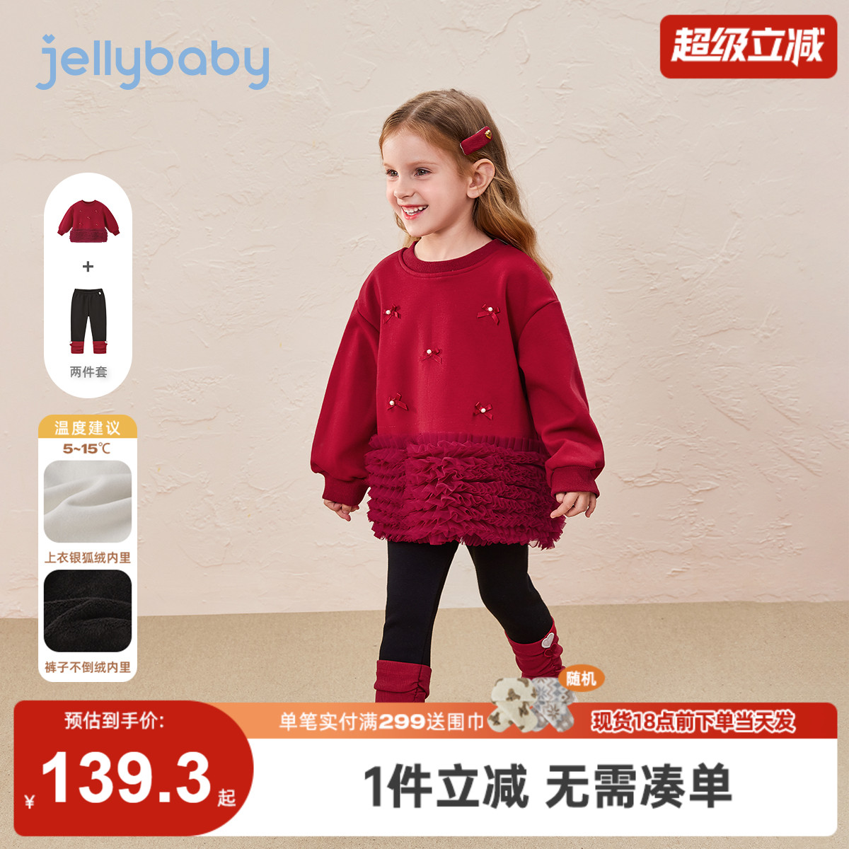 [抗菌远红外]女童套装秋冬女大童加绒红色冬装女孩儿童冬季两件套