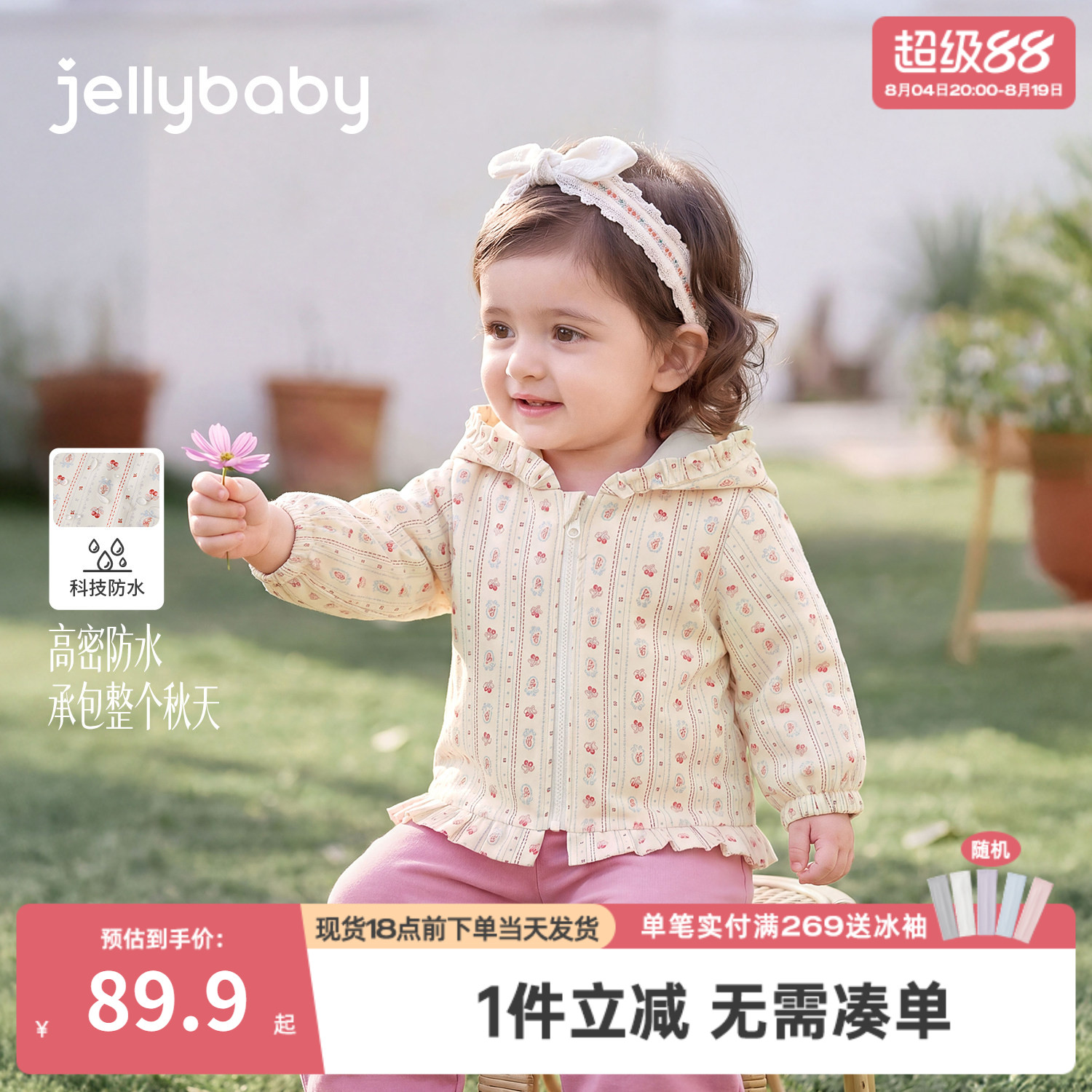 jellybaby女童外套秋季连帽小童秋装碎花宝宝衣服防水5岁儿童开衫