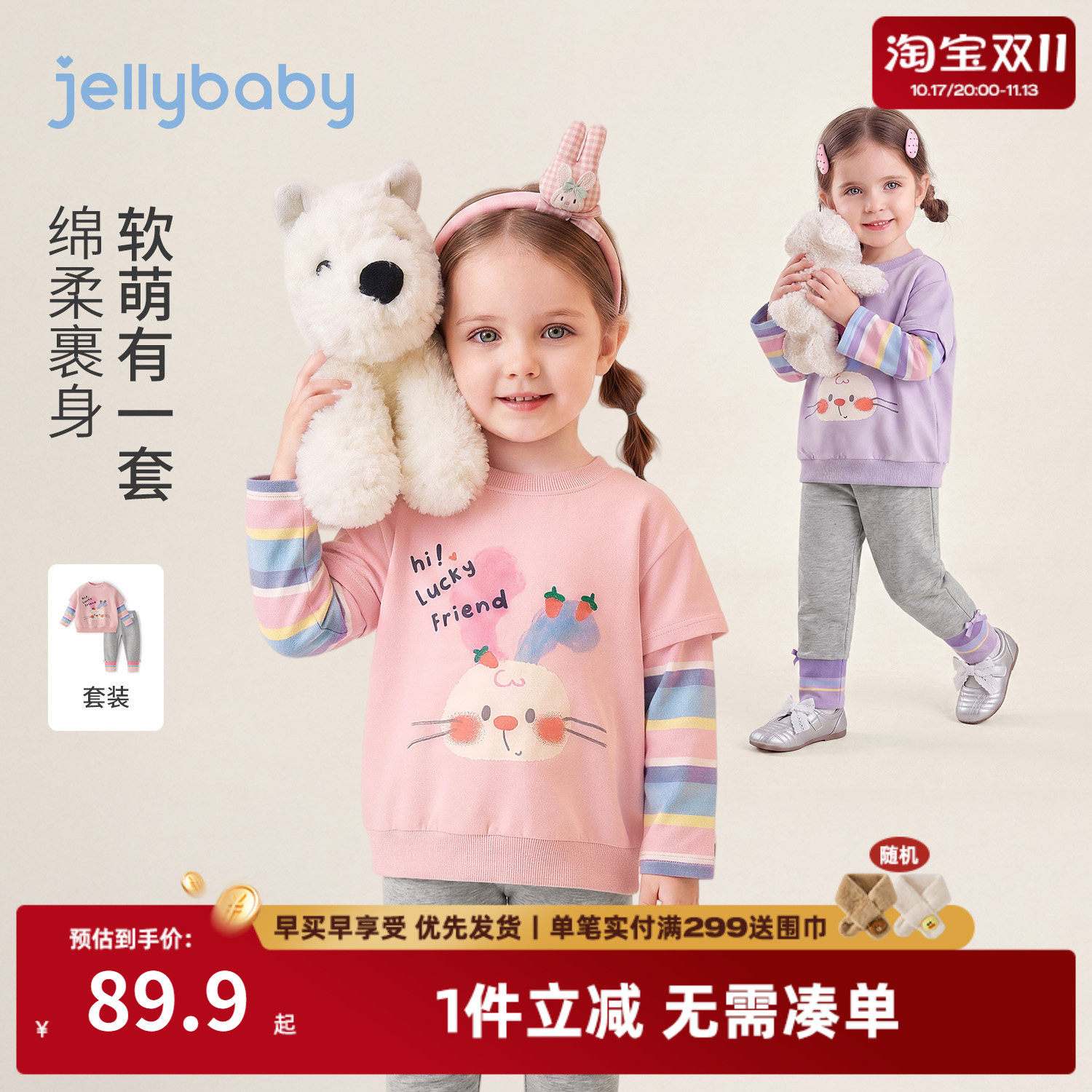 jellybaby儿童卫衣套装2026秋季女小童假两件宝宝裤子女童两件套