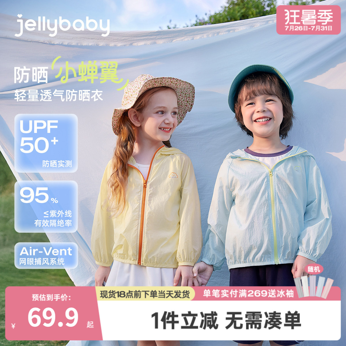 儿童防晒服夏款薄款防紫外线男童夏装宝宝夏季皮肤衣女童夏款外套