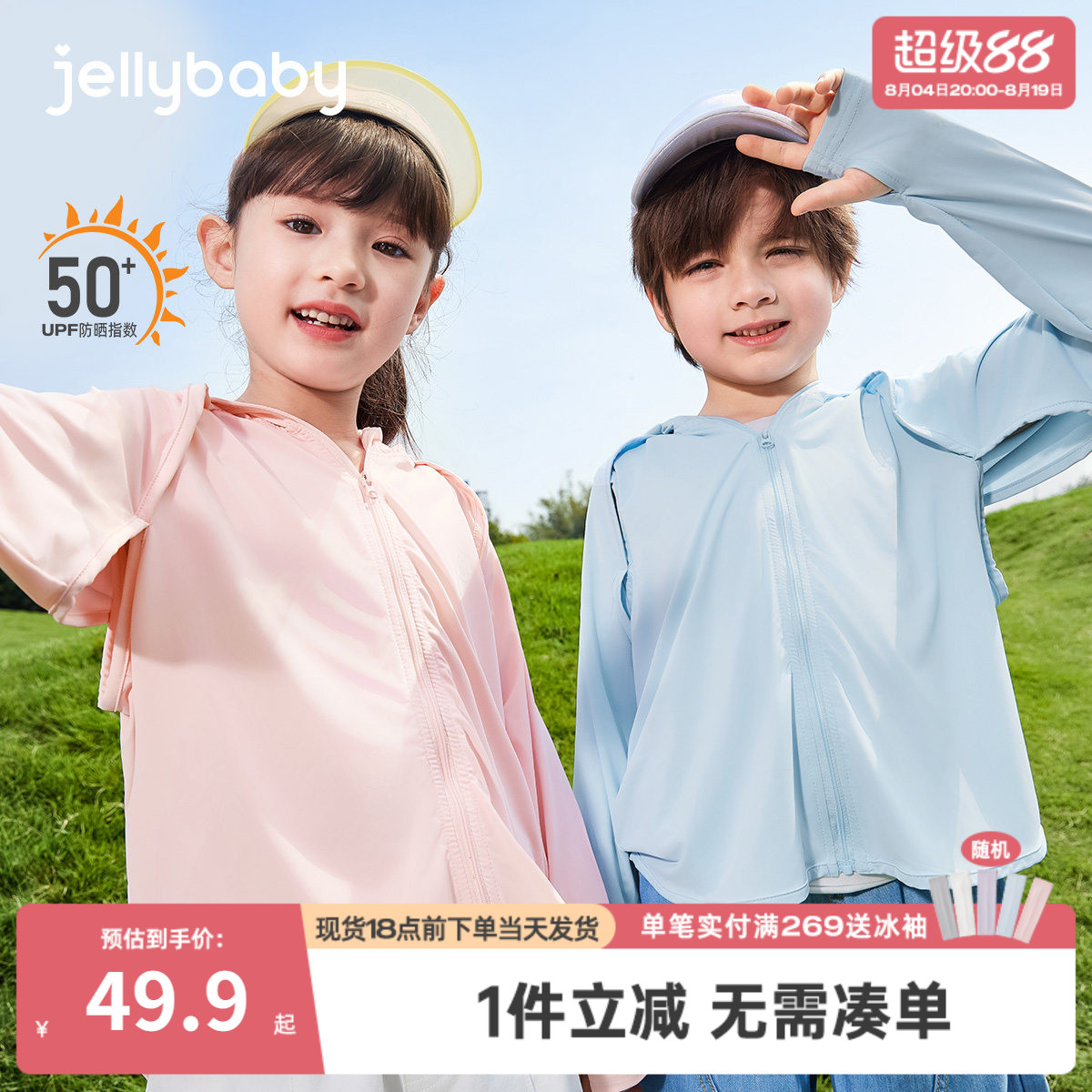 jellybaby儿童防晒衣UPF50+