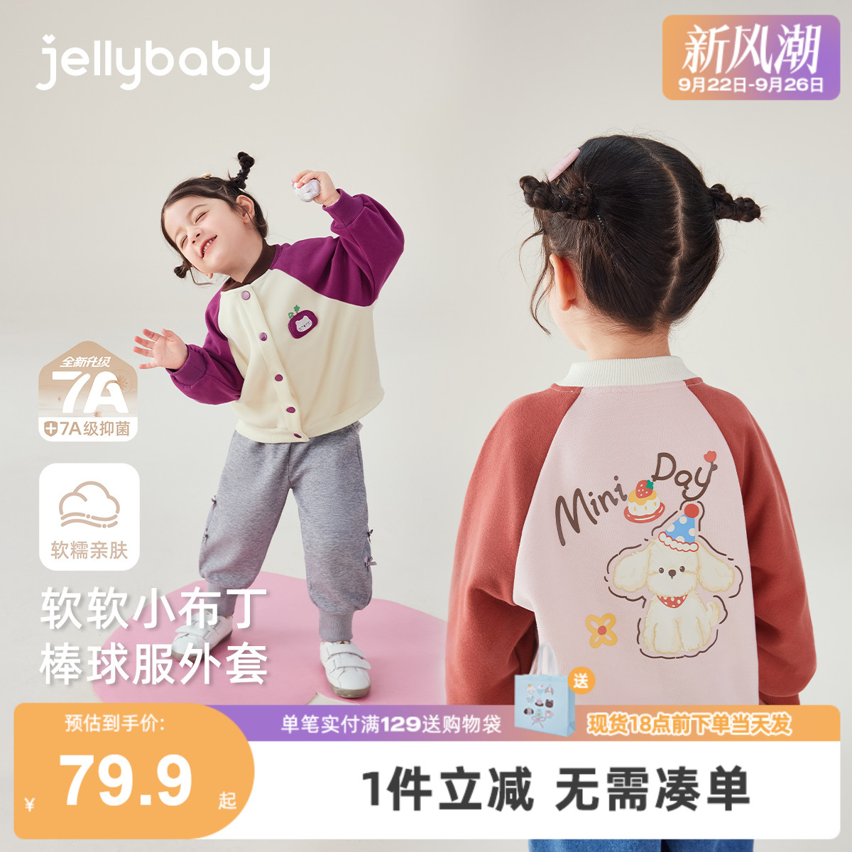 [2025秋冬新品]宝宝外套女儿童撞色插肩袖童趣秋装衣服棒球服女童