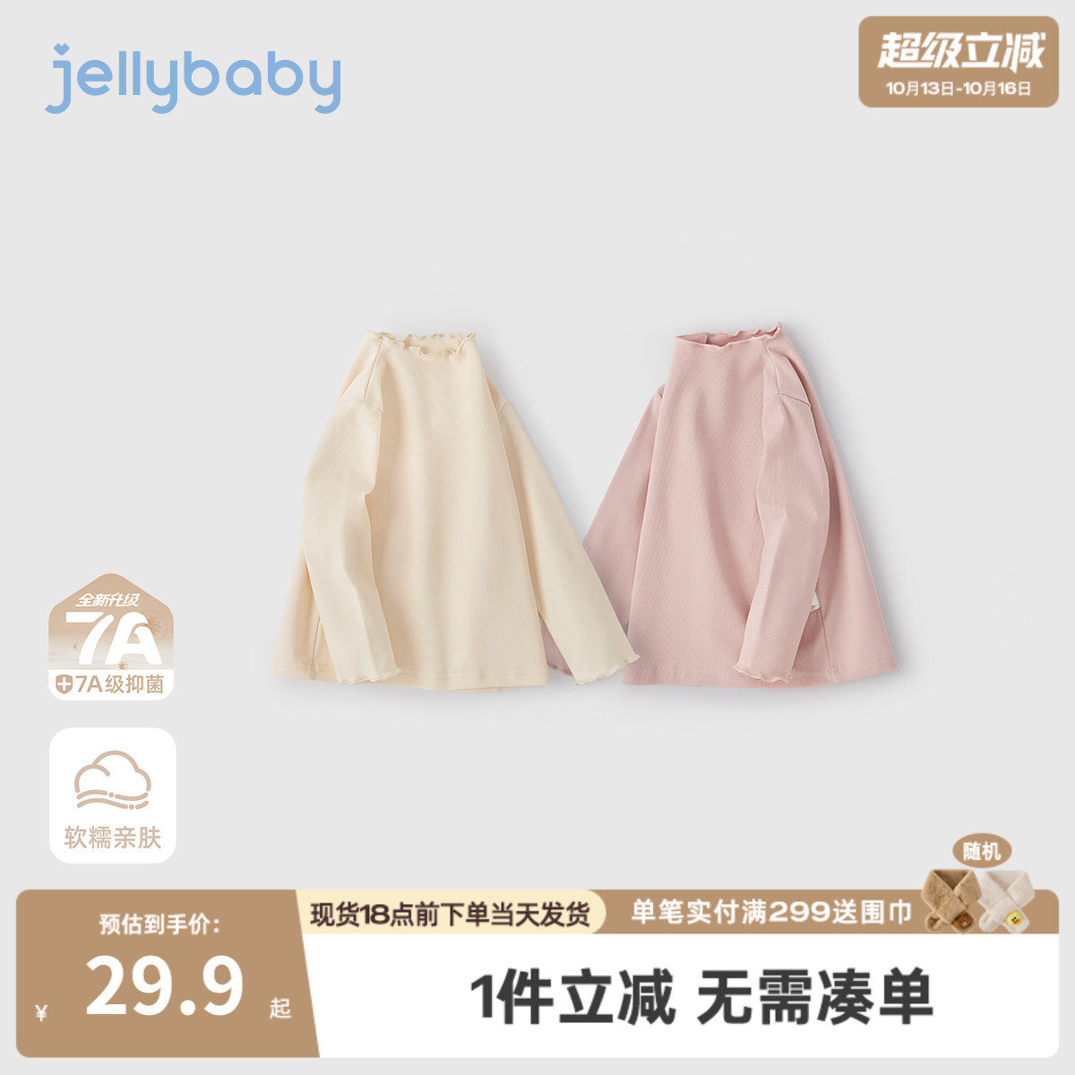 [7A抗菌]春秋女童长袖t恤6岁宝宝秋冬衣服小童洋气高领儿童打底衫