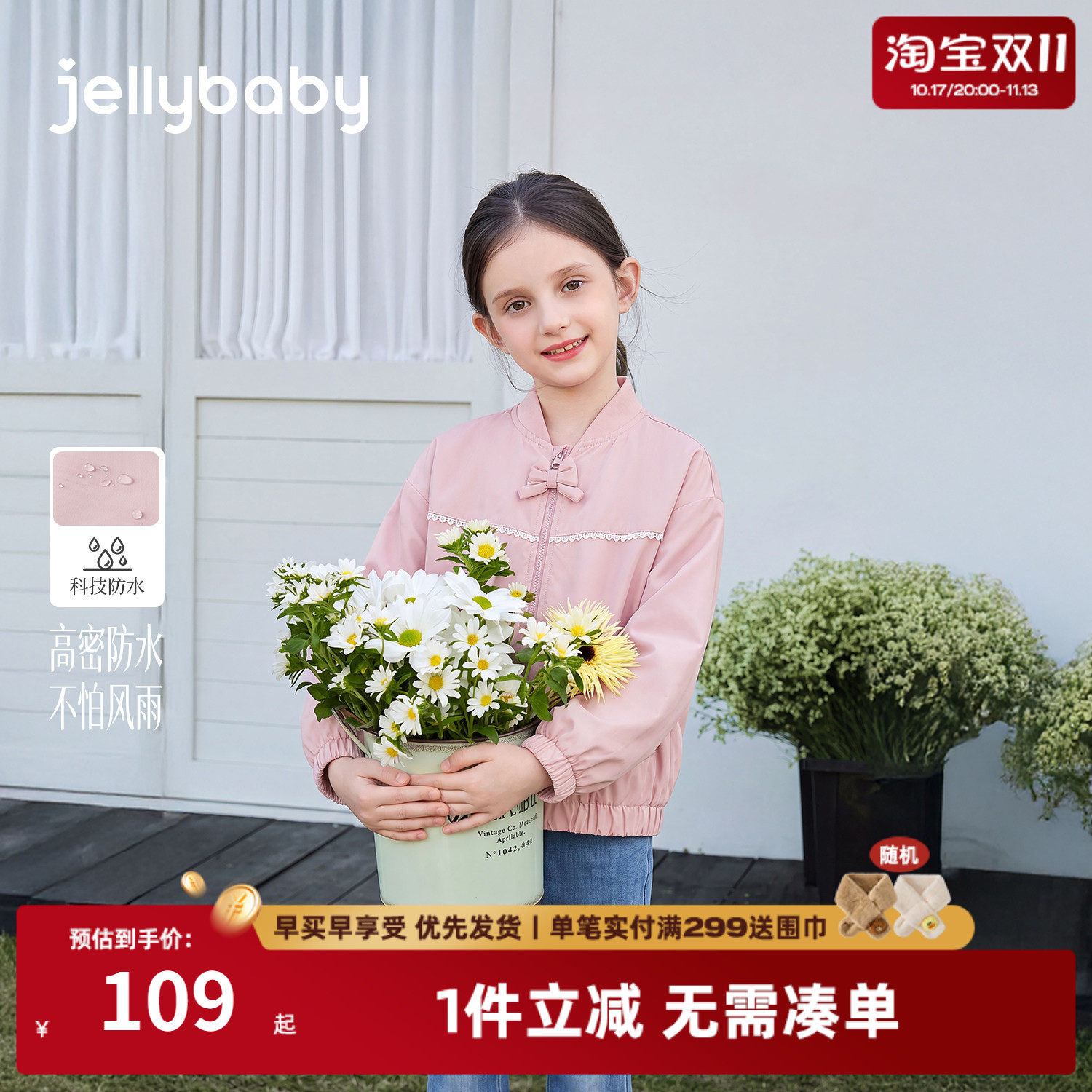 jellybaby大童防水外套秋季新款女童上衣8岁儿童衣服女孩宝宝秋装