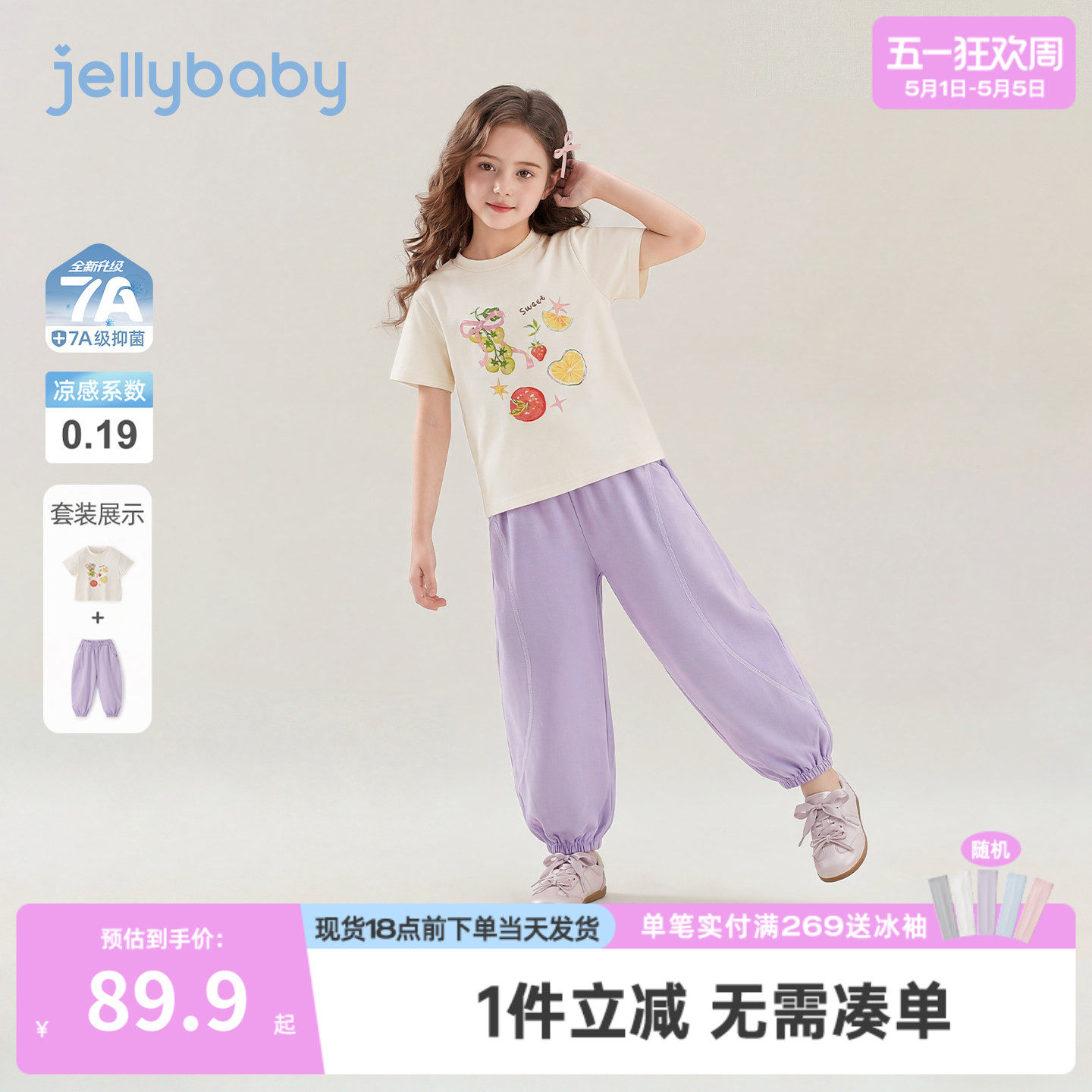 jellybaby女童套装运动风大童短袖凉感宝宝防蚊裤夏季儿童两件套