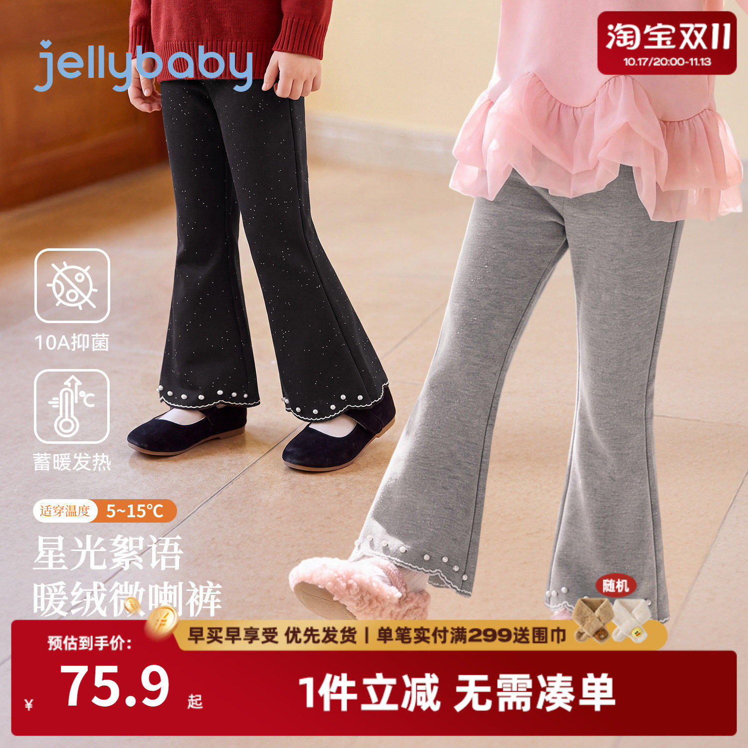 jellybaby女童裤子冬季保暖儿童打底裤加绒冬装洋气女宝宝喇叭裤