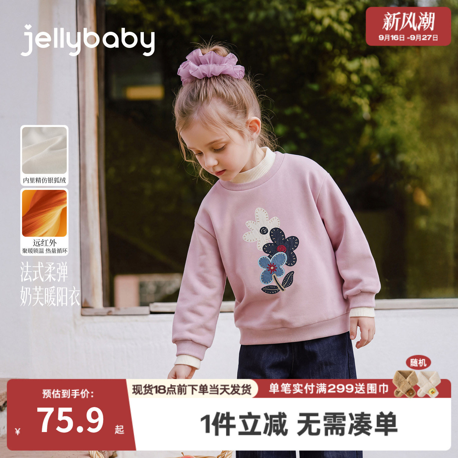 jellybaby女童加绒卫衣2026秋季新款8岁大童套头衫保暖女宝宝衣服