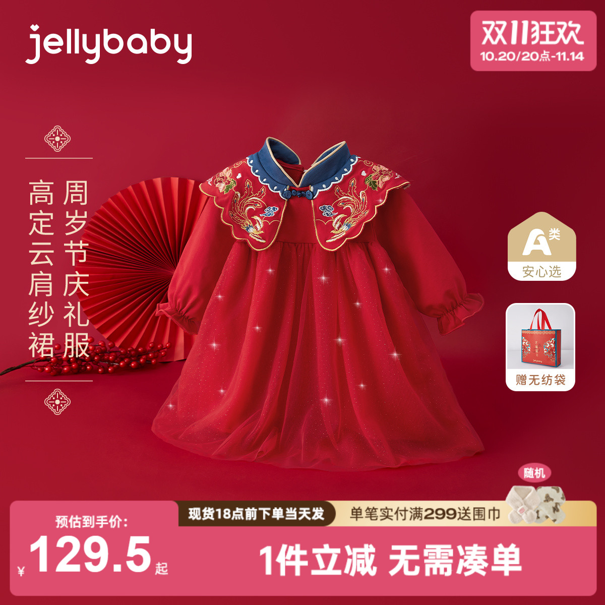 女童连衣裙新中式红色纱裙春秋喜庆婴儿公主裙周岁女宝宝生日礼服