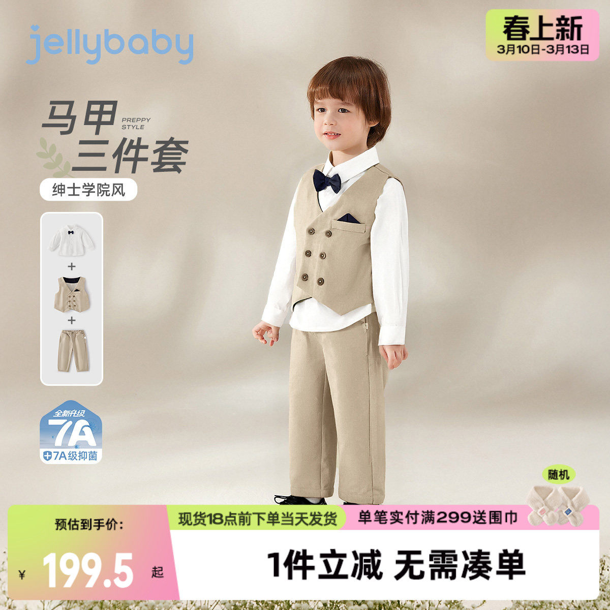 [7A抑菌]男孩马甲套装春装英伦风宝宝春季潮流儿童马甲三件套男童