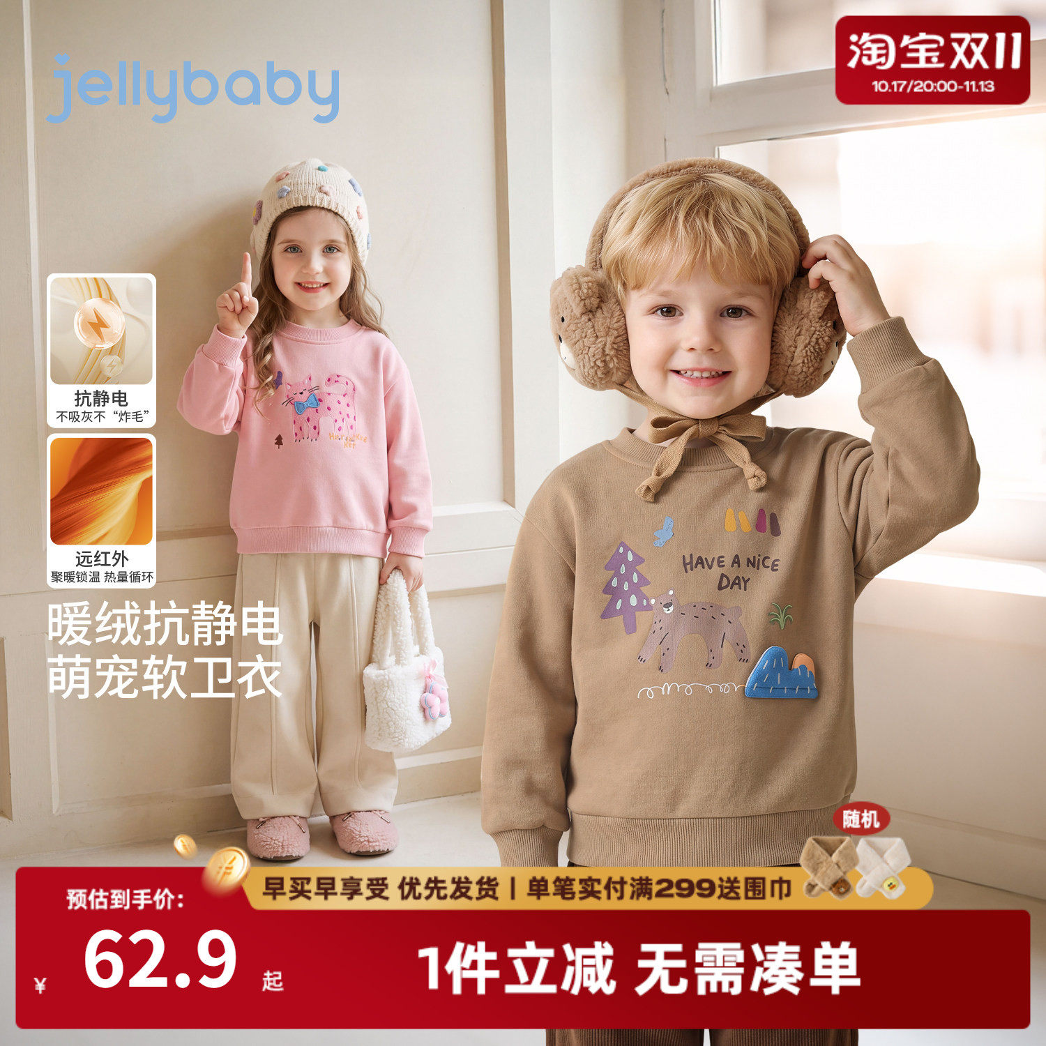 jellybaby女童加绒卫衣2026秋季宝宝衣服儿童保暖上衣男童套头衫